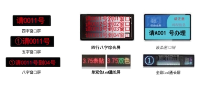 排队机窗口屏系列