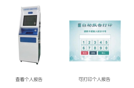 自助报告单打印系统